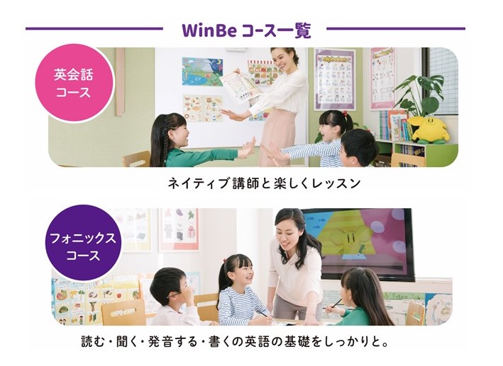 志村校 Winbe ウィンビー 子ども向け英語 英会話スクール 東京都板橋区