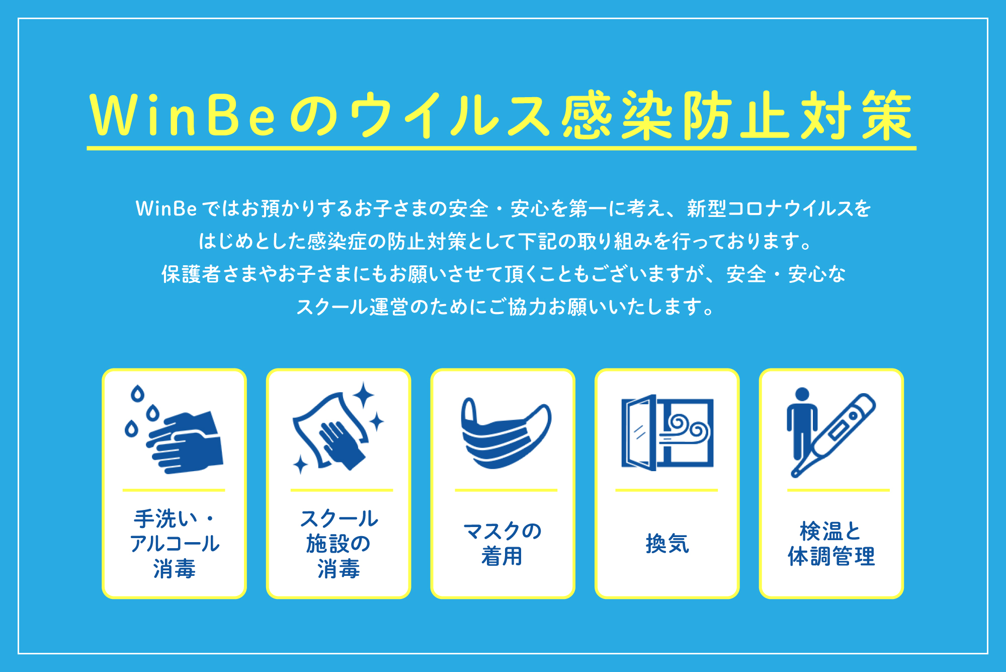 君津校 Winbe ウィンビー 子ども向け英語 英会話スクール 千葉県君津市