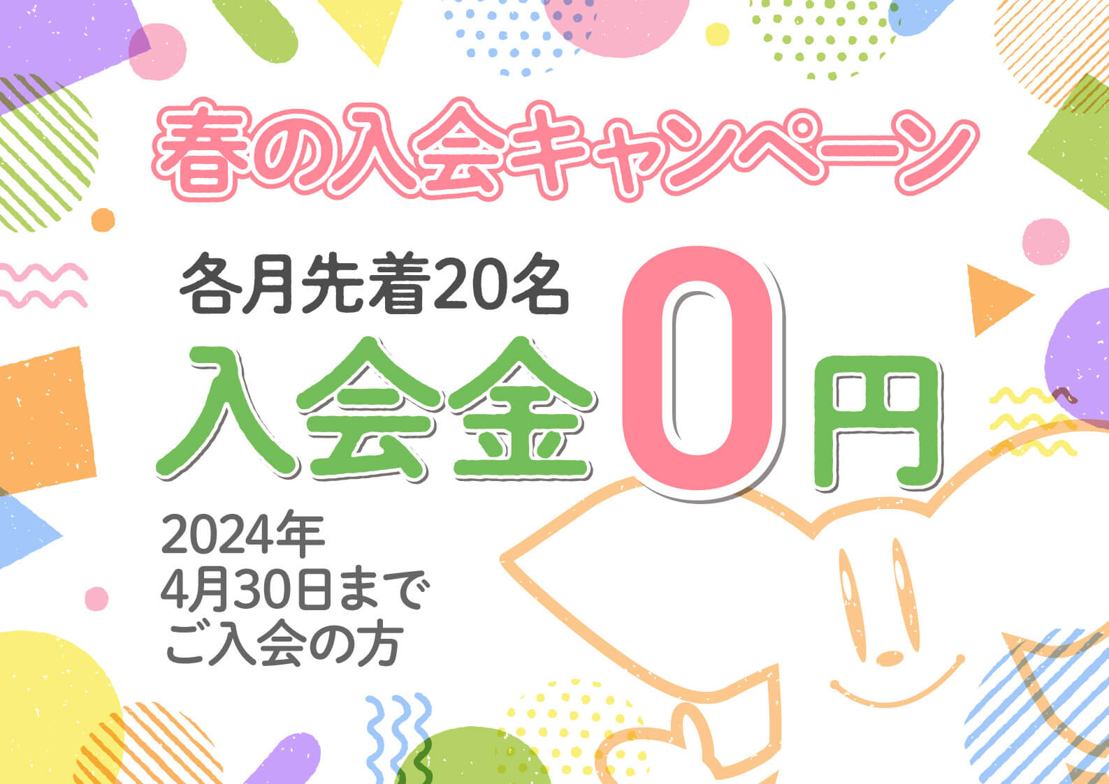 鴨川校【WinBe（ウィンビー）】 | 子ども向け英語・英会話スクール