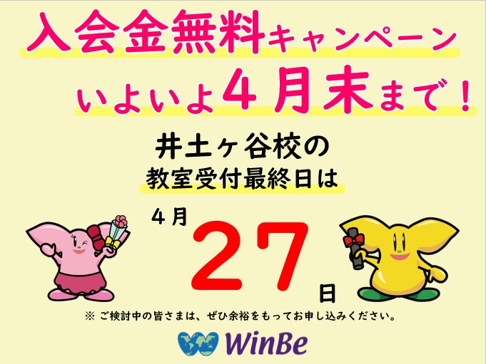 井土ヶ谷校 【WinBe（ウィンビー）】 | 子ども向け英語・英会話