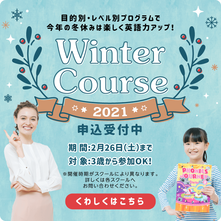 衣笠校 Winbe ウィンビー 子ども向け英語 英会話スクール 神奈川県横須賀市