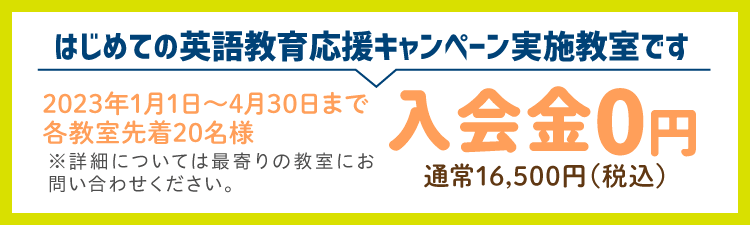 志村校 Winbe ウィンビー 子ども向け英語 英会話スクール 東京都板橋区