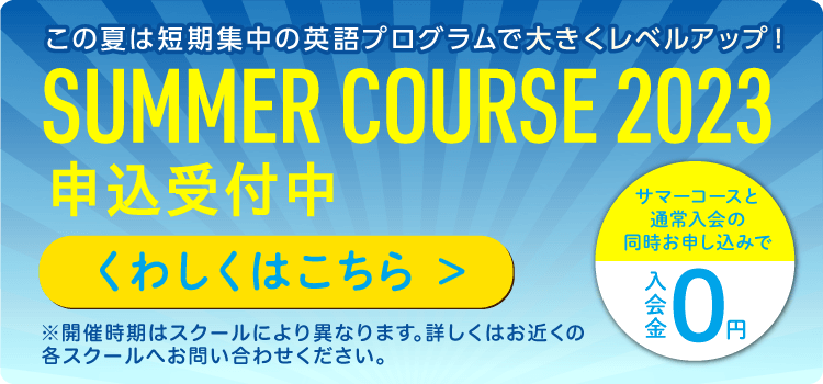 長原校【WinBe（ウィンビー）】 | 子ども向け英語・英会話スクール